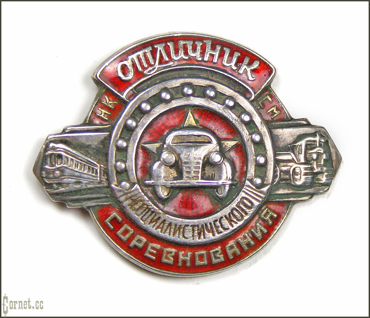 Badge "Excellent student of the socialist competition of the People's Commissariat of Medium Engineering"