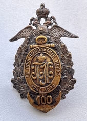 Полковой знак 55-го пехотного Подольского полка