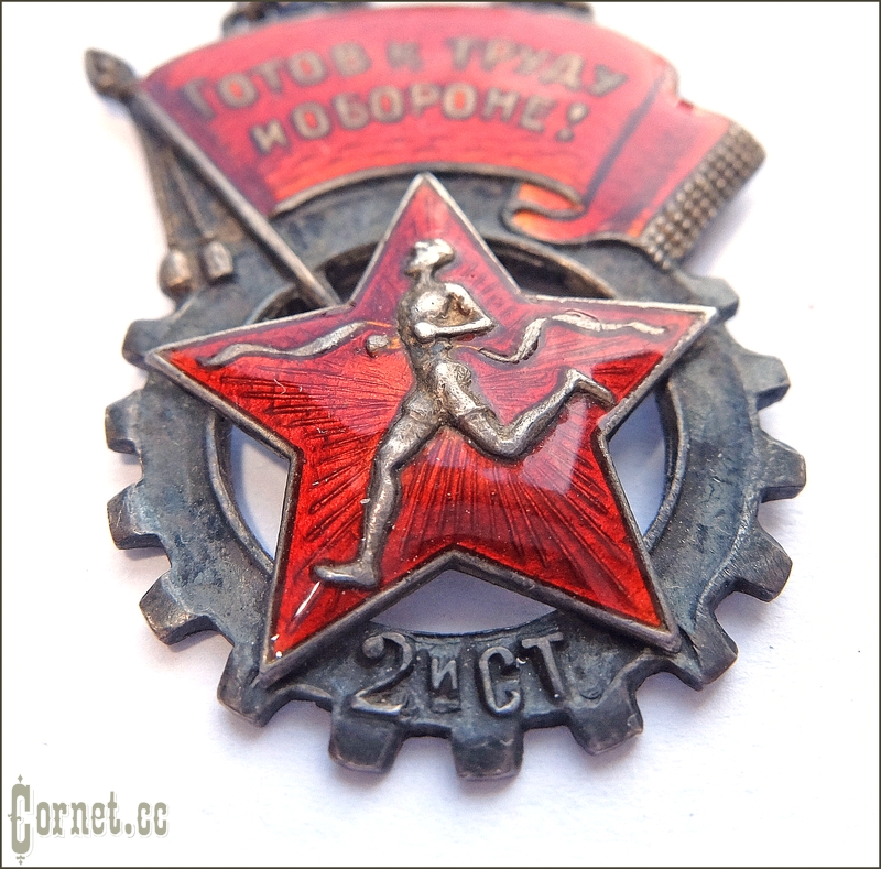 Знак комплекса ГТО 2-й ступени ЦИК СССР ВСФК