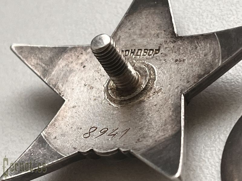 Орден Красной Звезды "Мондвор" № 8941