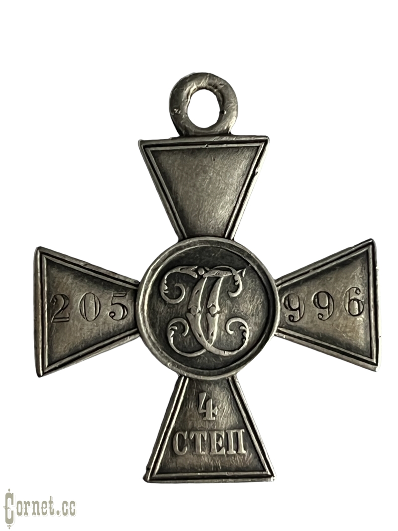 St. George Cross 4 class # 205996