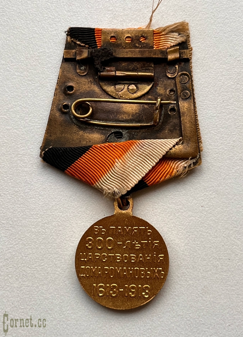 Medal in memory of the 300th anniversary of the reign of the Romanov dynasty