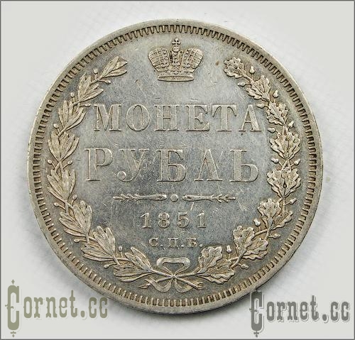 Coin Ruble 1851