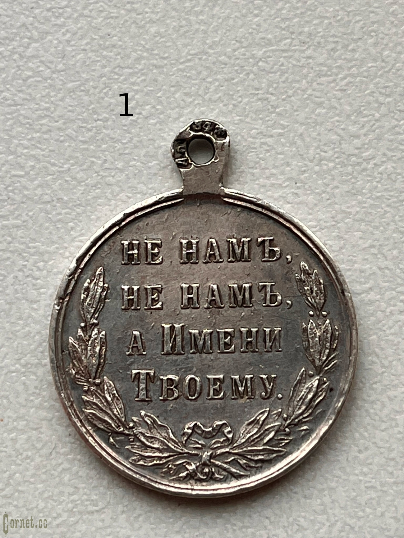Medal "In Memory of the Russian-Turkish War of 1877-1878."