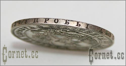 Монета рубль 1846год.