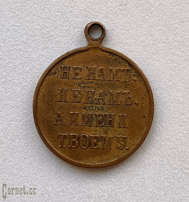 Medal in Memory of War in 1812