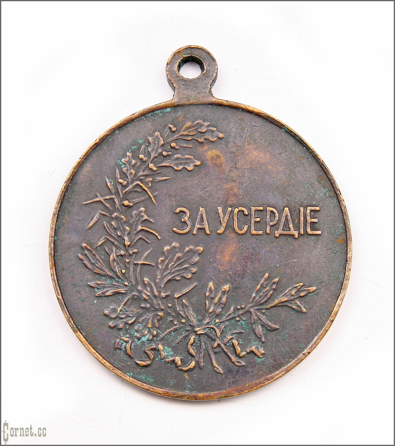 Медаль "За Усердие"