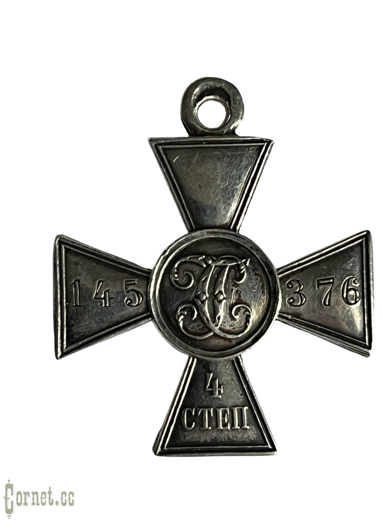 St. George Cross 4 class # 145376