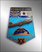 Badge XX of years to the Anti-submarine aviation regiment