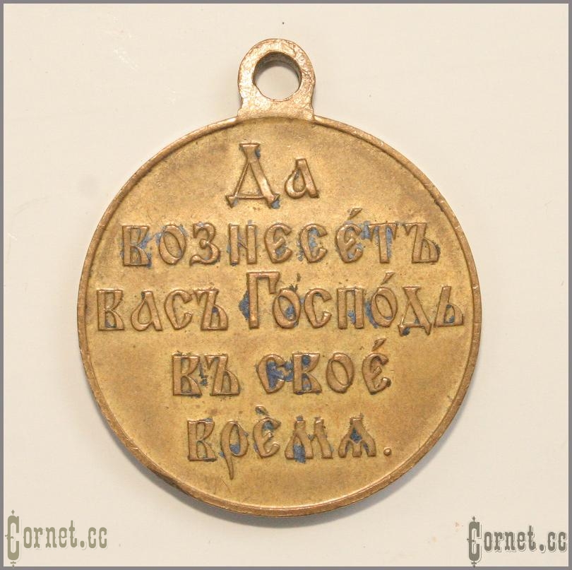 Медаль в память Русско-Японской войны 1904-1905