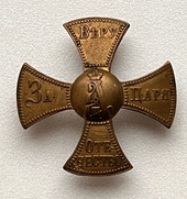 Ополченческий крест АIII