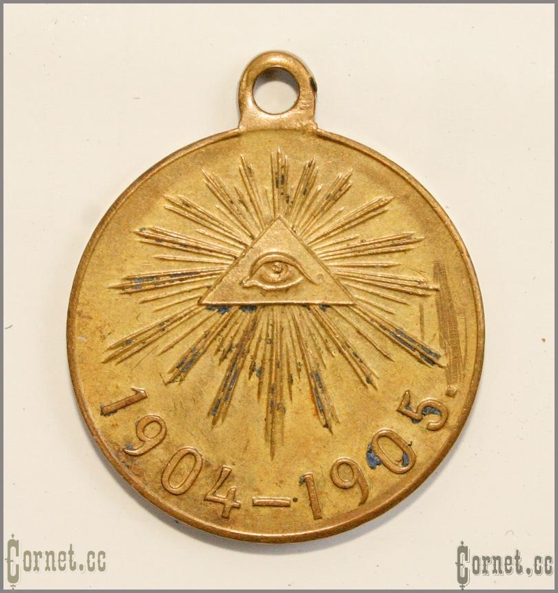 Медаль в память Русско-Японской войны 1904-1905