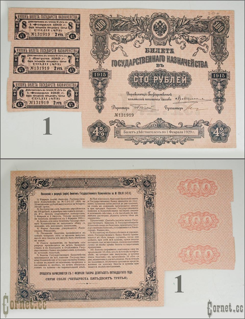 State treasure note 100 rubles 1915