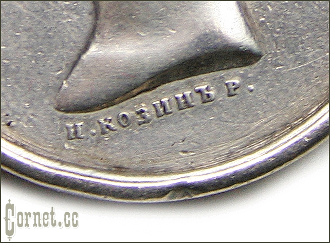 Медаль "За покорение Западного Кавказа"