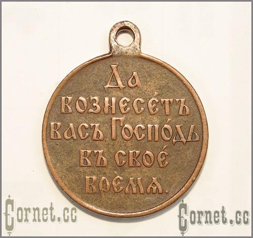 Russian-Japani War 1904-1905 Medal