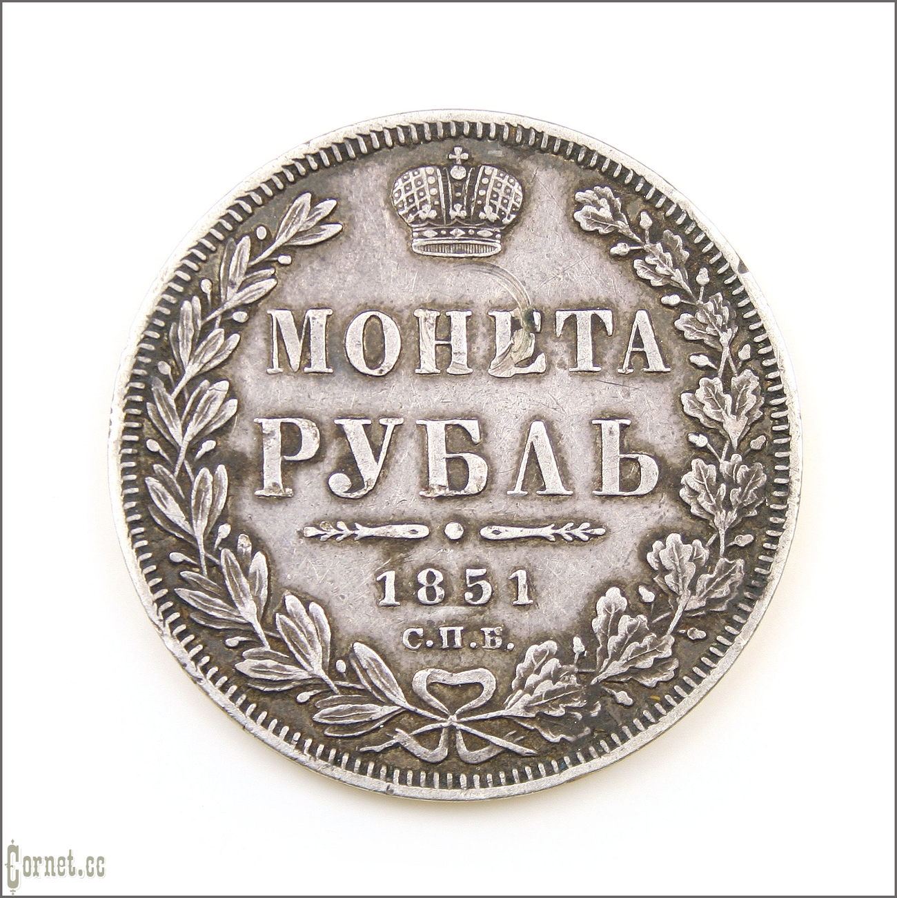 Монета рубль 1851года