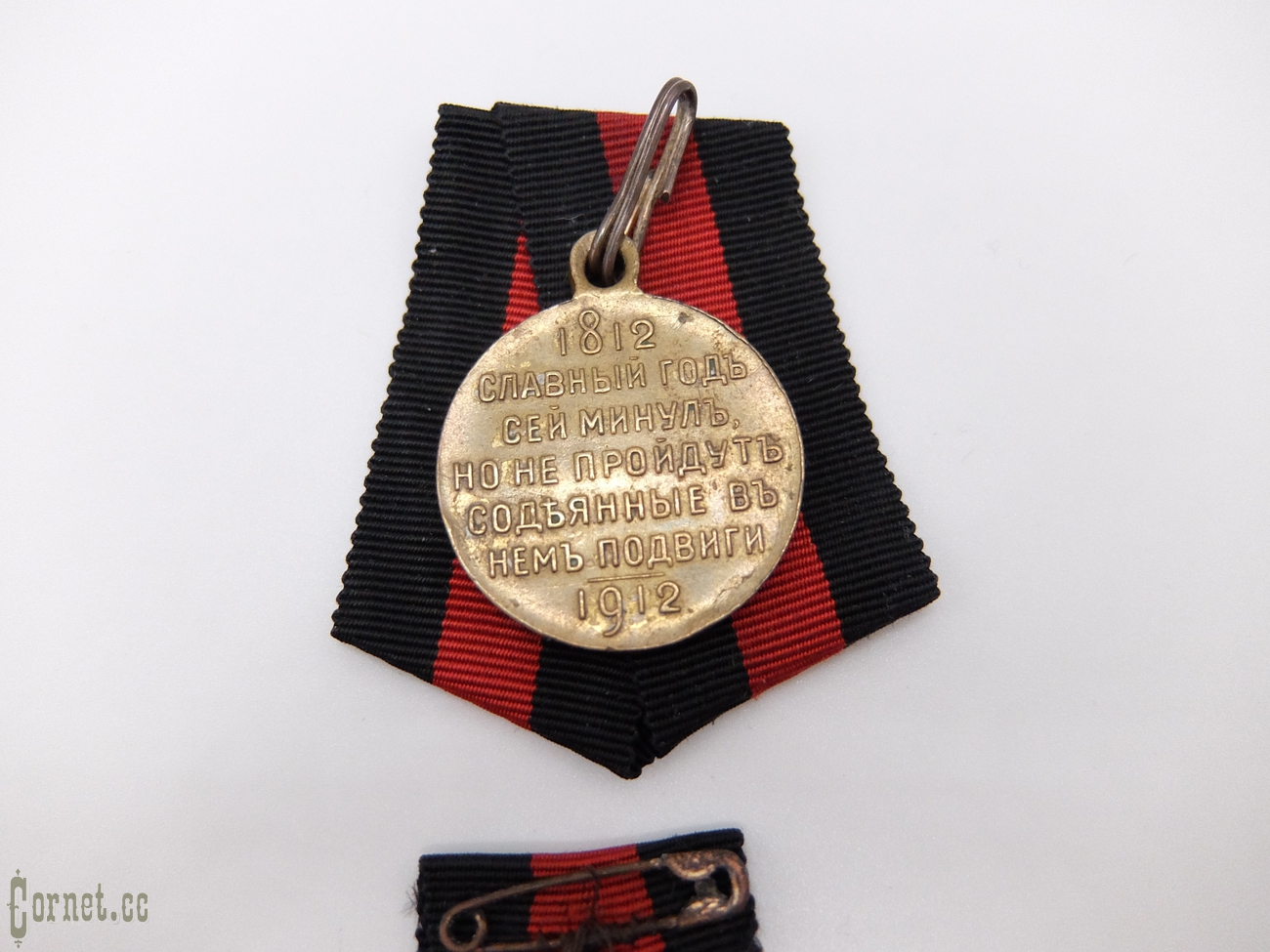 Медаль и миниатюра "В память 100-летия Отечественной войны 1812 года"