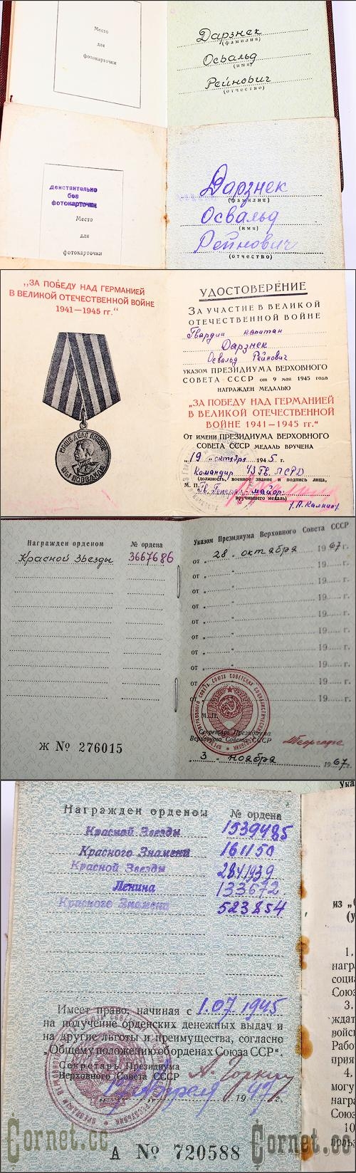 Комплект наград НКВД - МГБ