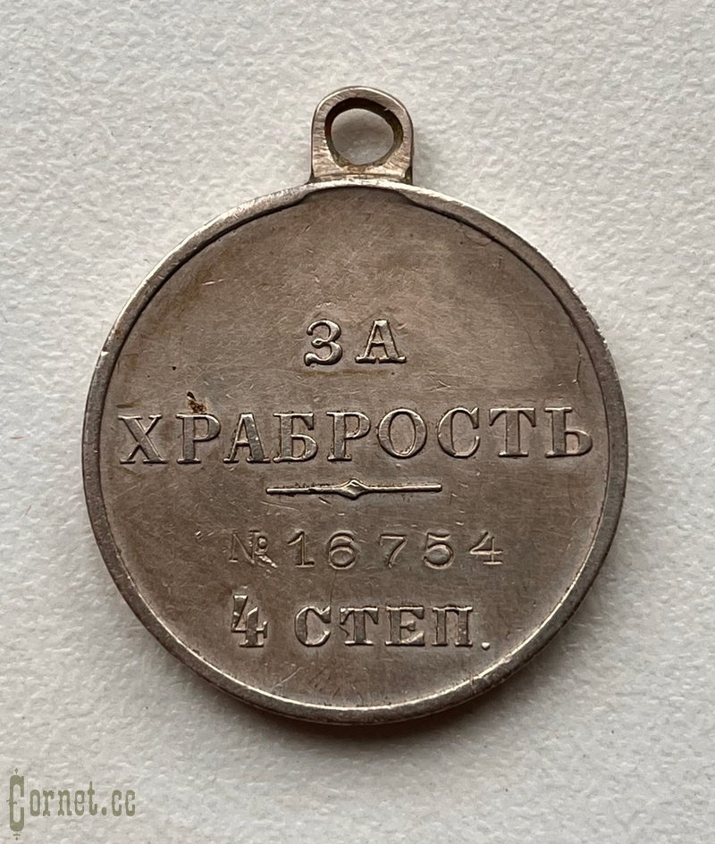 Medal for Courage