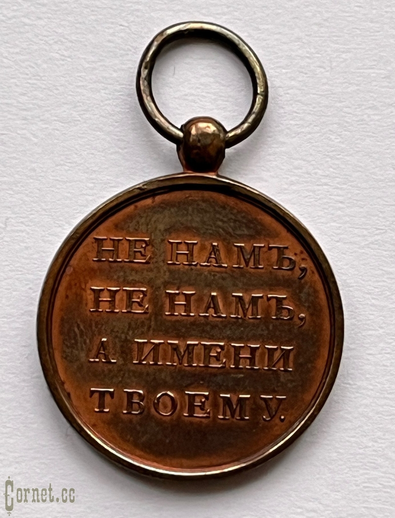Medal In memory of the Patriotic War 1812