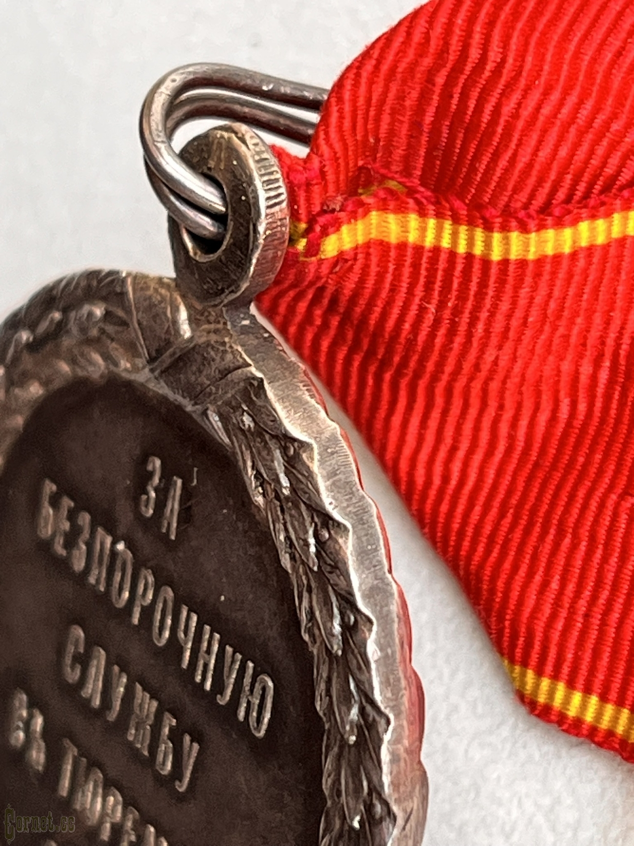 Emperor Nicholas II Prison Guard Service Medal