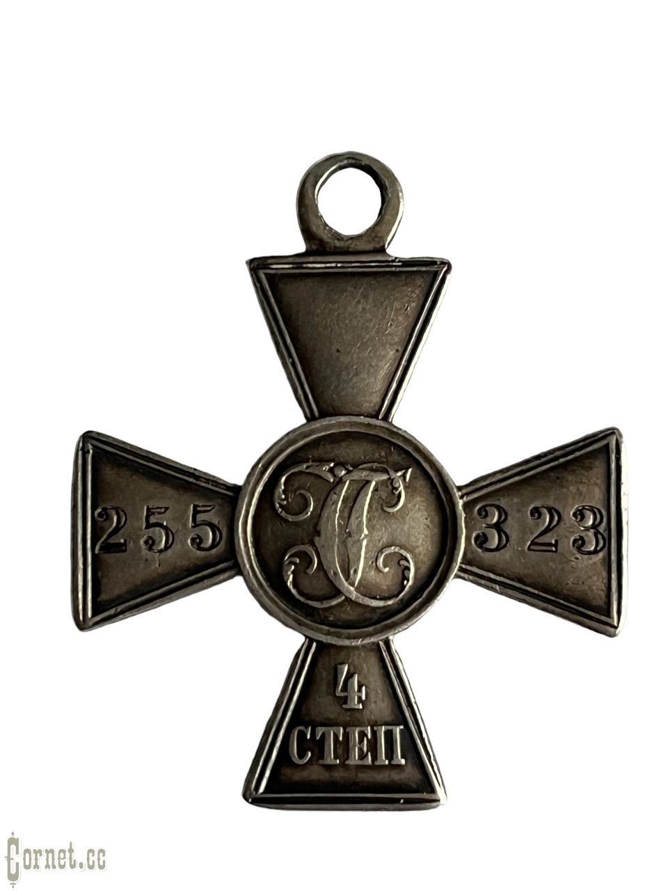 Георгиевский крест 4 степени № 255323