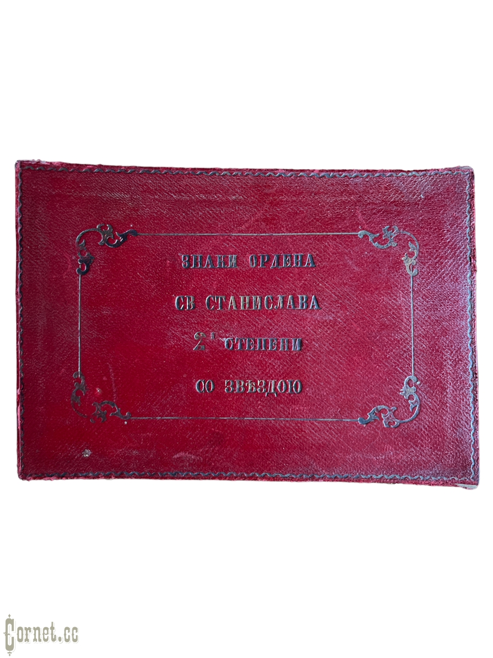 Коробка ордена Св.Станислава 2-й степ. со звездой.