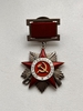 Орден Отечественной Войны 2 степени
