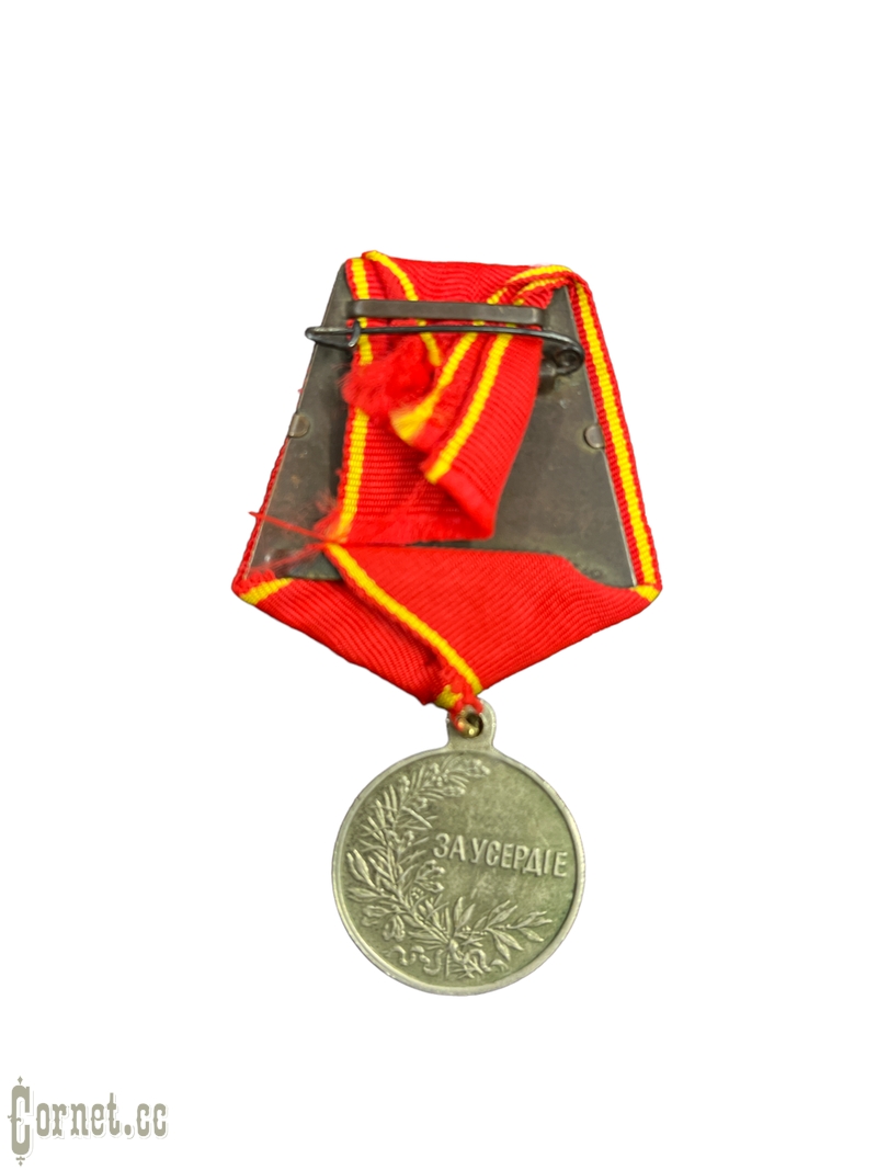 Medal "For Zeal"   Nicholas II