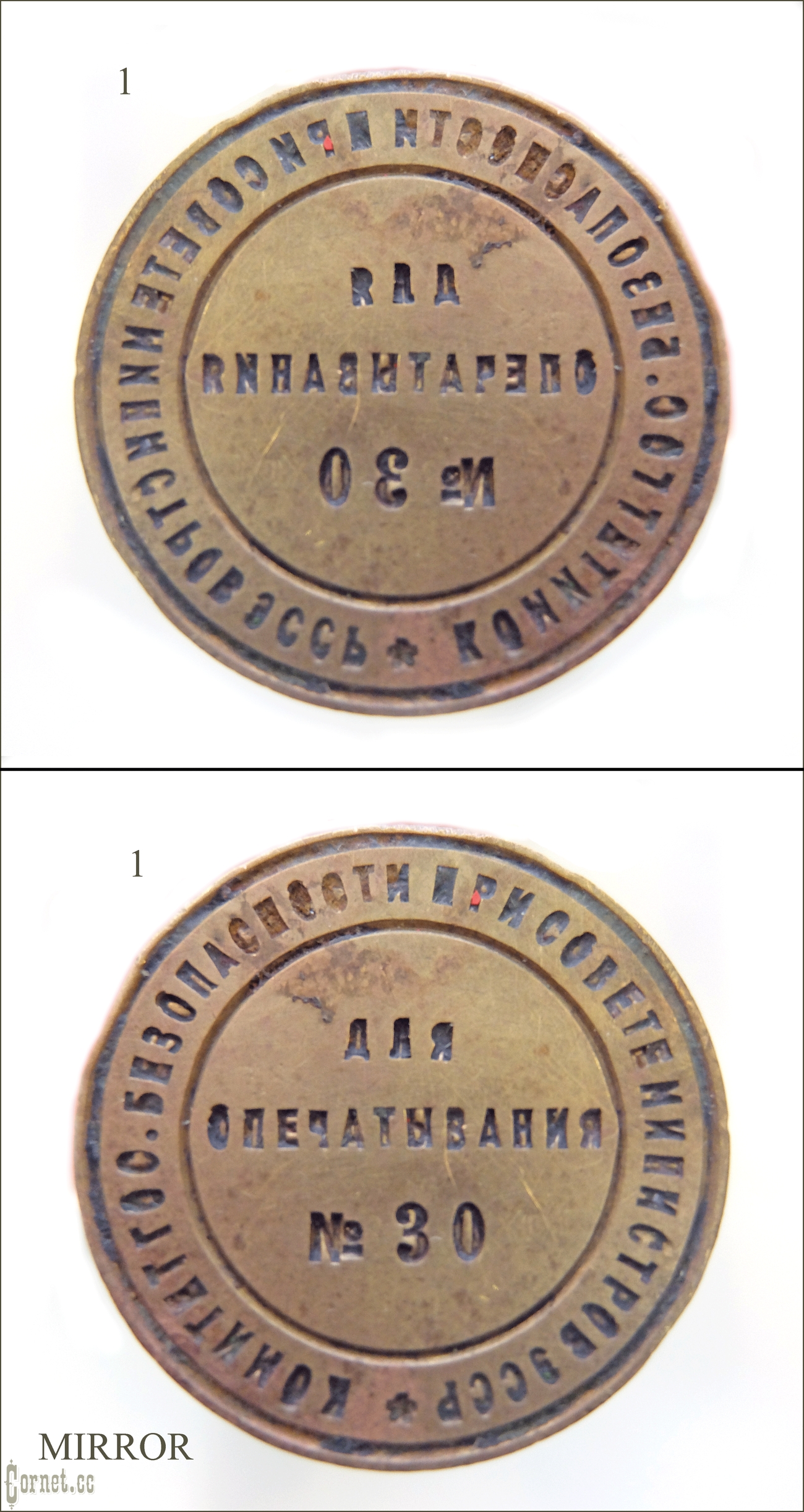 KGB Stamp