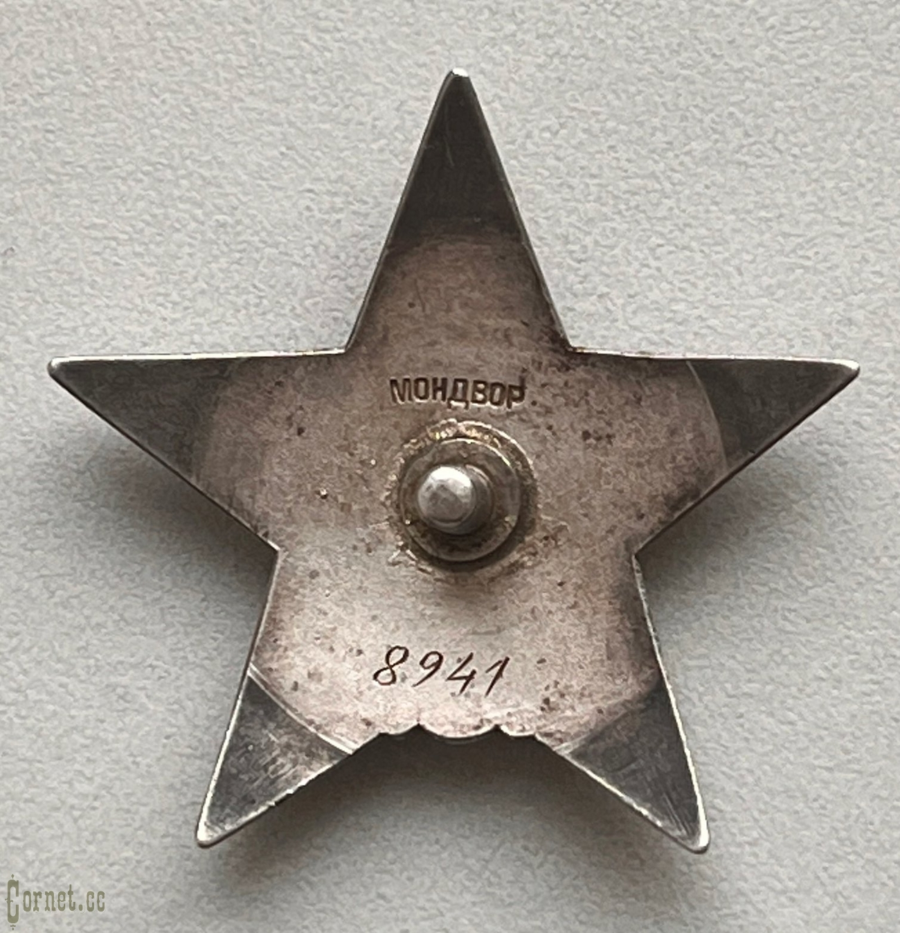 Орден Красной Звезды "Мондвор" № 8941