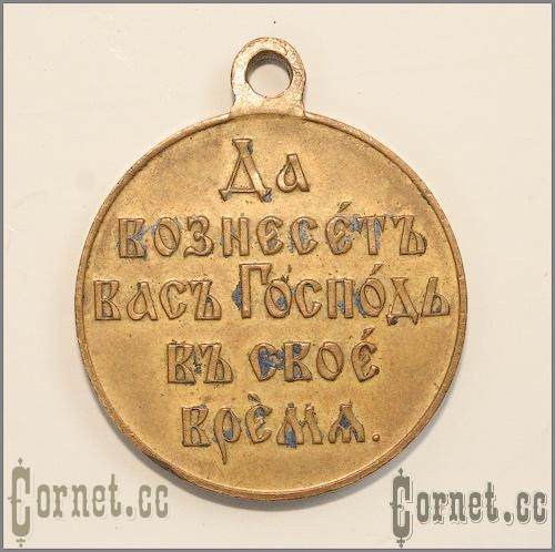 Russian-Japani War 1904-1905 Medal