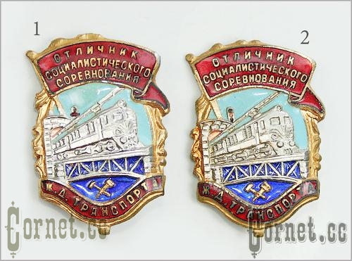Railway badge