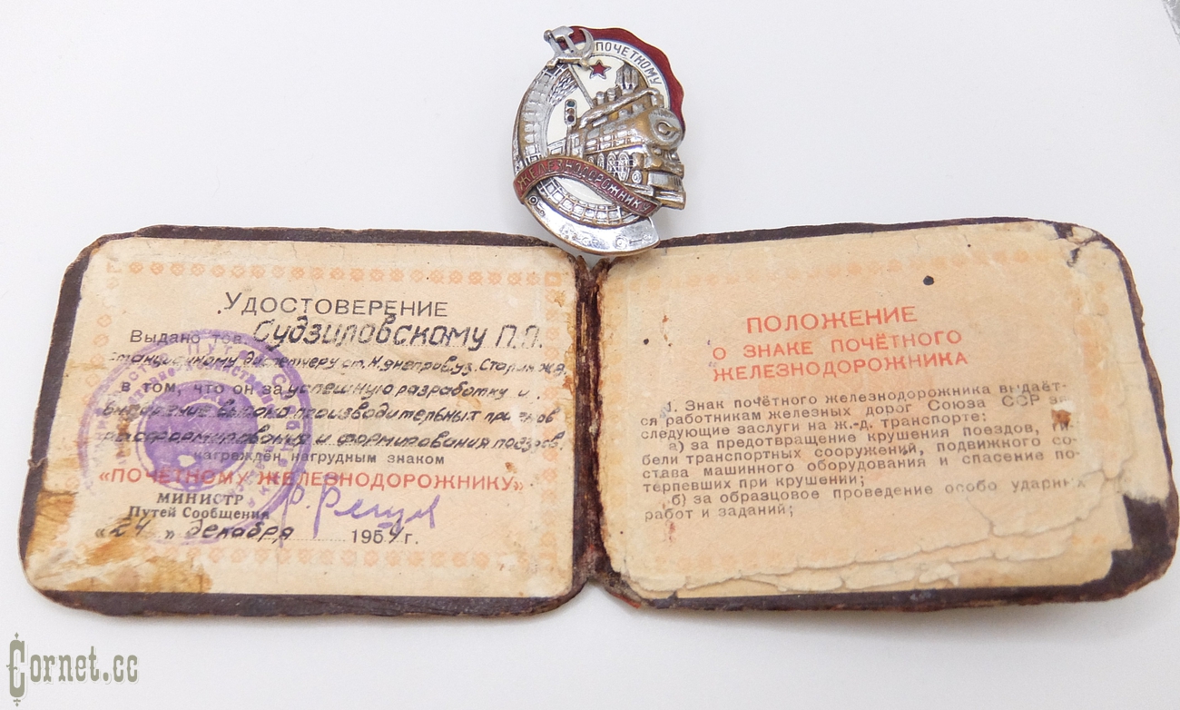 Badge "Honorary Railway Worker" with document