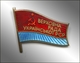 Badge of the deputy of the Supreme Soviet Ukrainian SSR