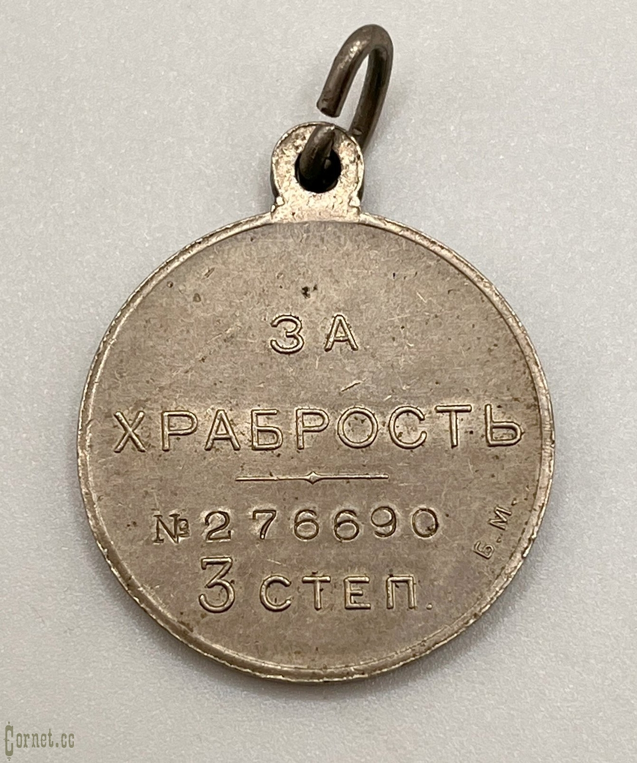 Медаль "За Храбрость" 3 степени БМ.