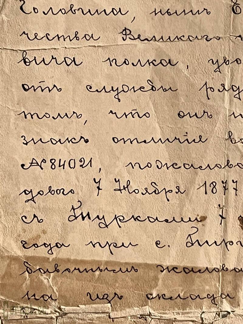 Колодка наград с ЗОВО за Русско-Турецкую войну 1877-78 годов + документы