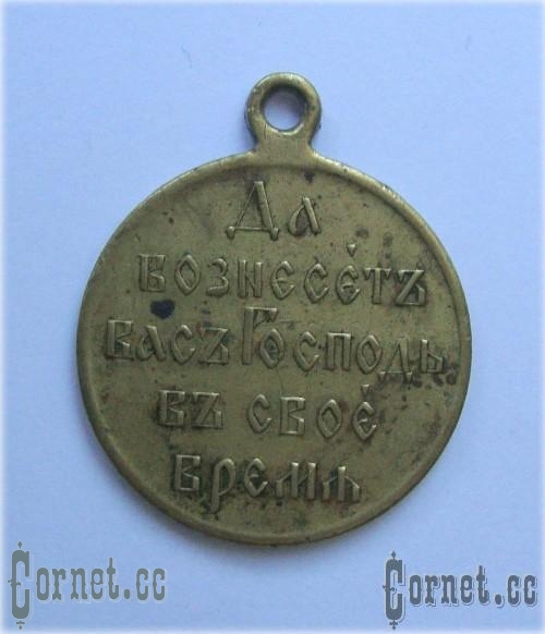 Медаль "В память Русско-японской войны 1904-1905"
