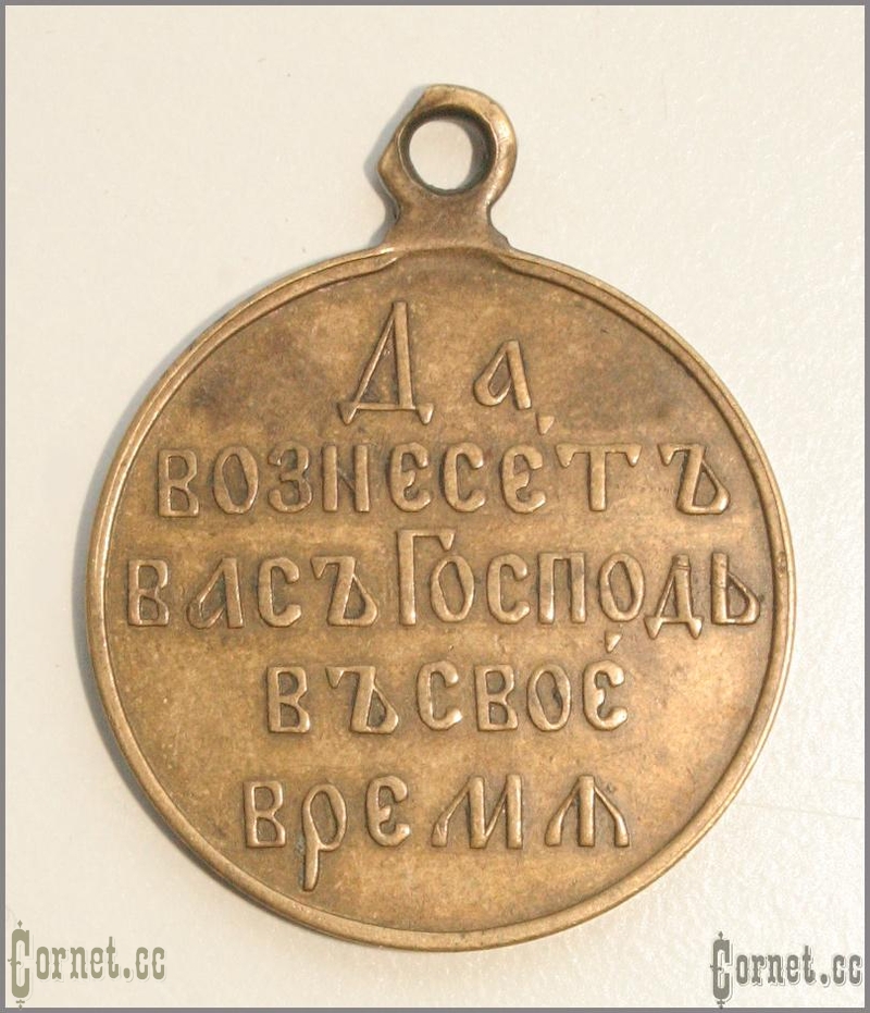 Медаль память Русско-Японской войны.