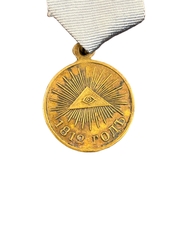 Medal In memory of the Patriotic War 1812