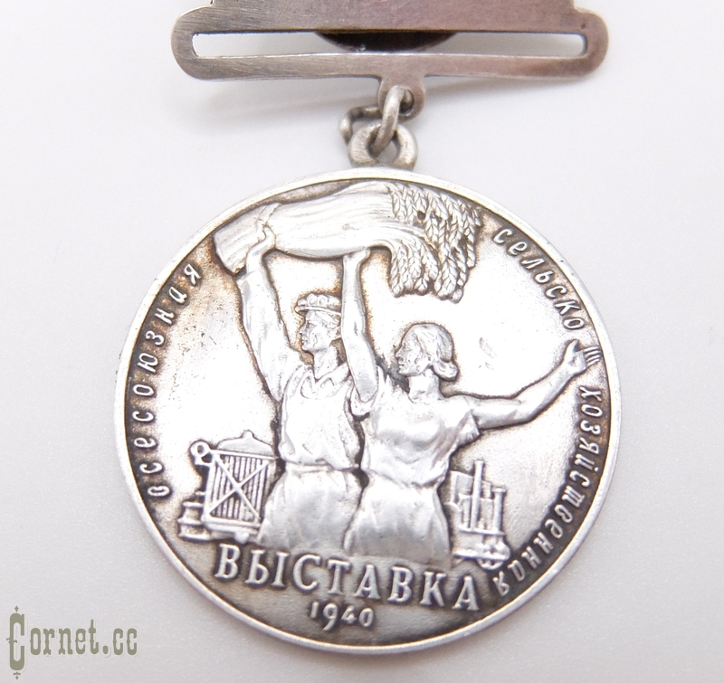 Большая серебряная медаль ВСХВ 1940 года
