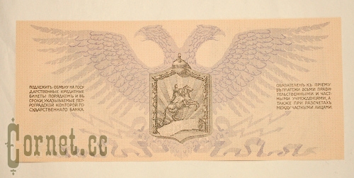 Банкнота 1000 руб. 1919 г. Юденич.