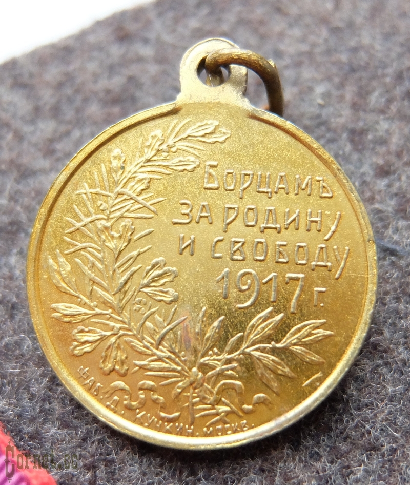 Medal  "Fighters for the Motherland and Freedom"