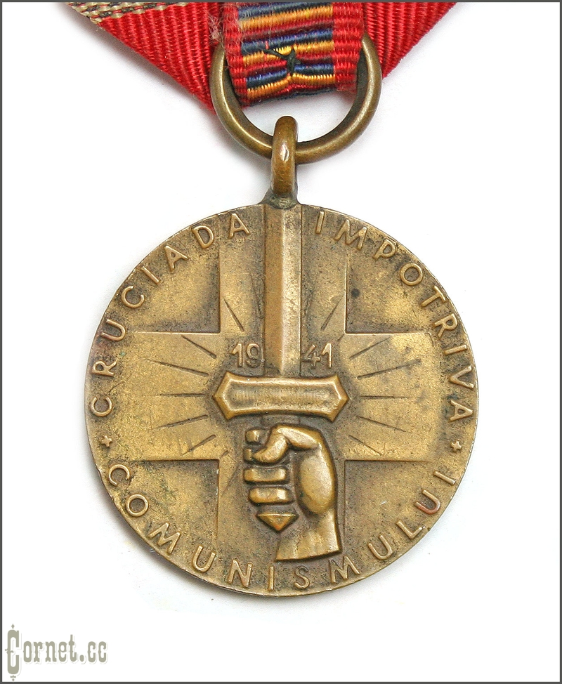 Румыния. Медаль “Крестовый поход против коммунизма”