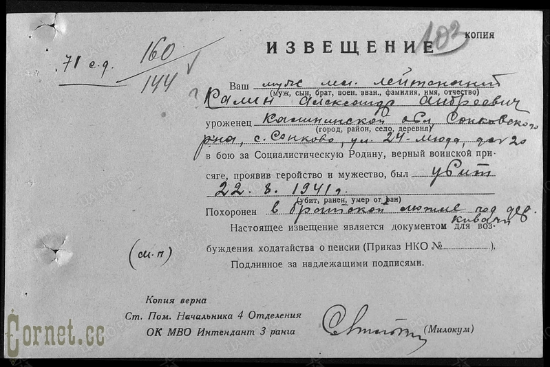 Order of the Red Star № 8941 Mondvor