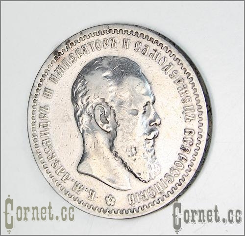 Coin Ruble 1891
