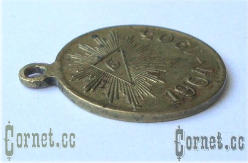 Медаль "В память Русско-японской войны 1904-1905"