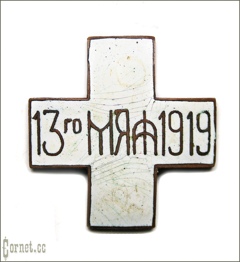 Badge "MAY 13, 1919"