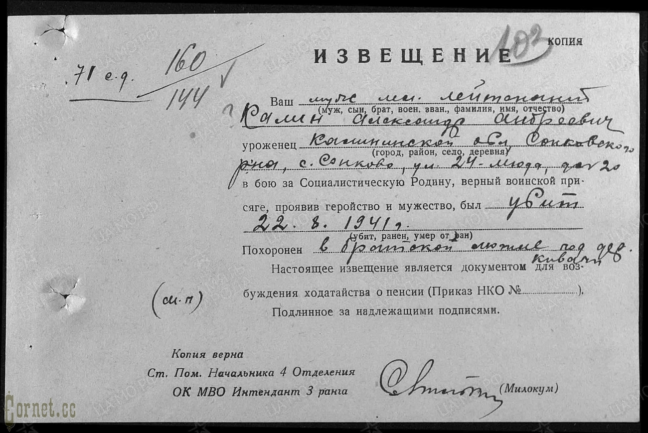 Орден Красной Звезды "Мондвор" № 8941