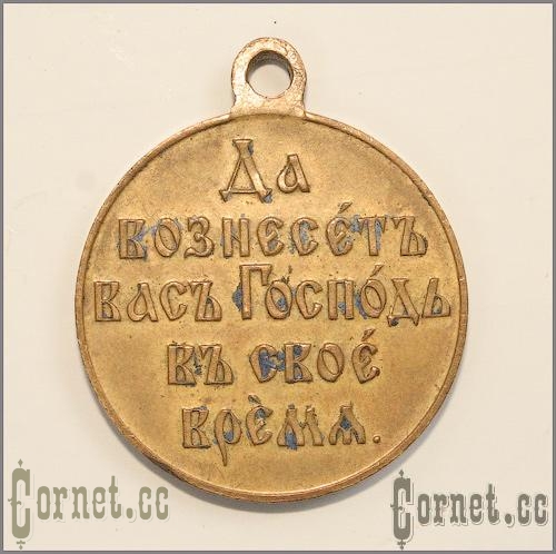 Медаль в память Русско-Японской войны 1904-1905